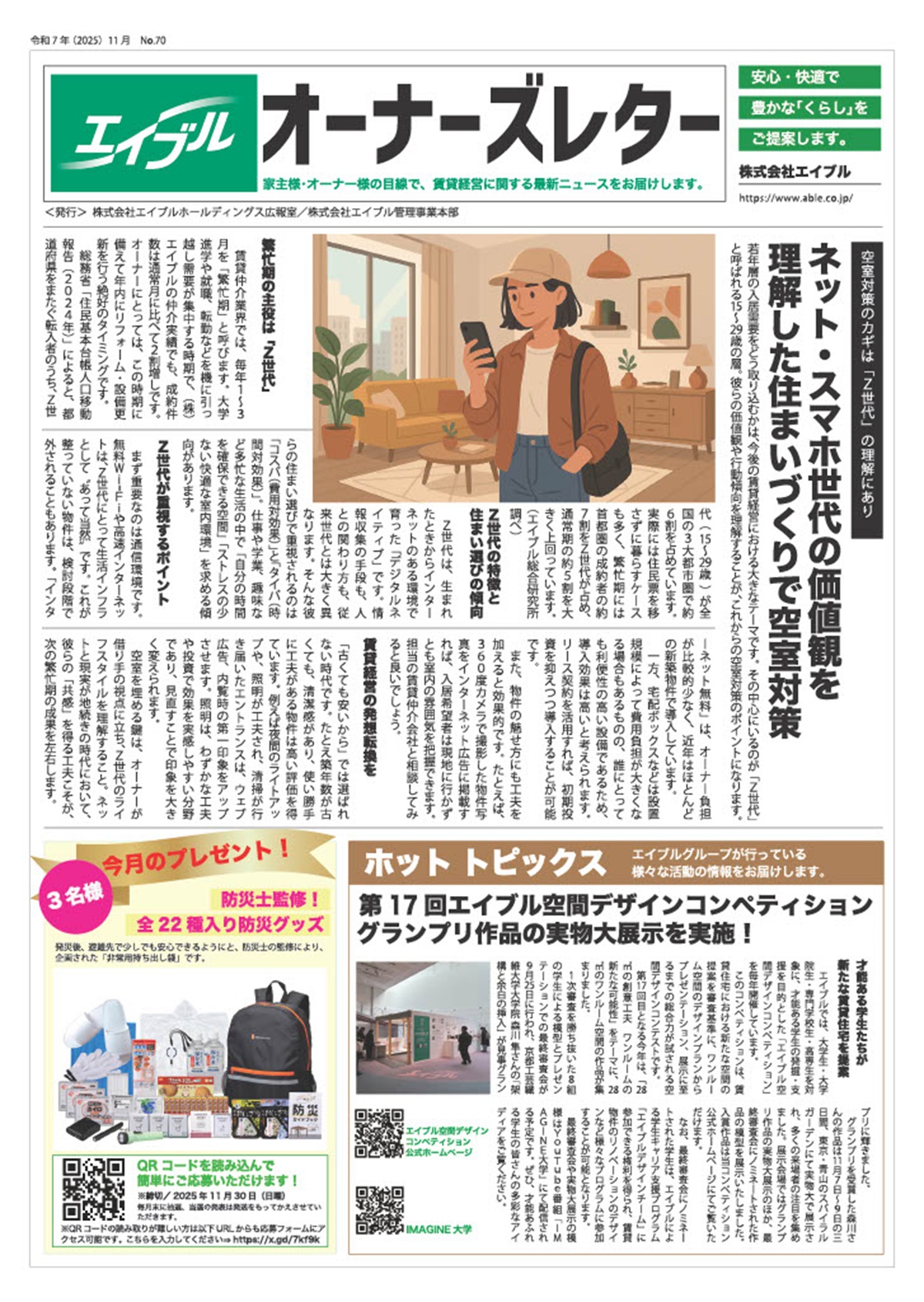 オーナーズレター