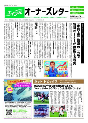オーナーズレター