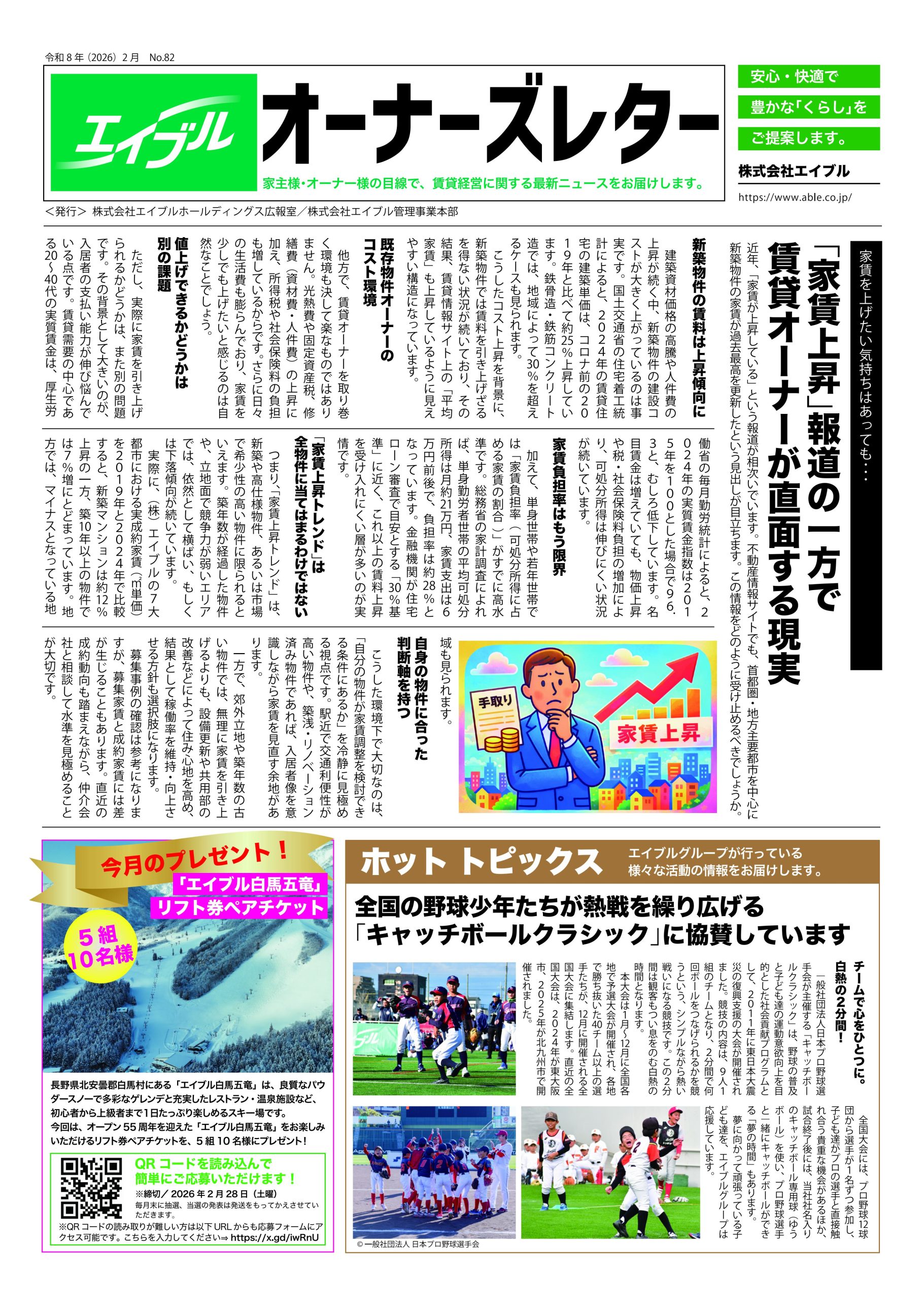 オーナーズレター