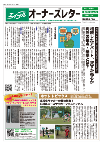オーナーズレター