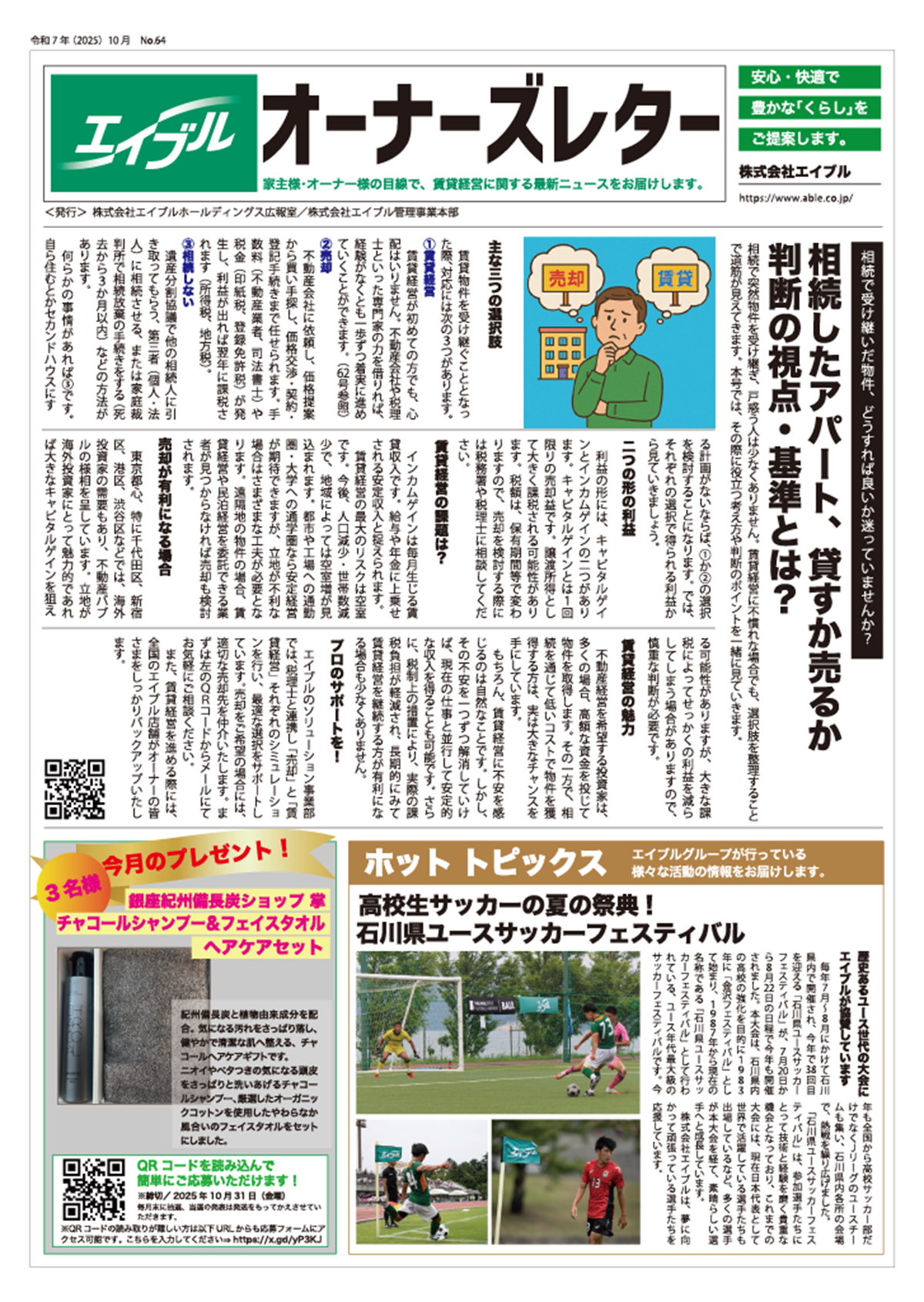 オーナーズレター