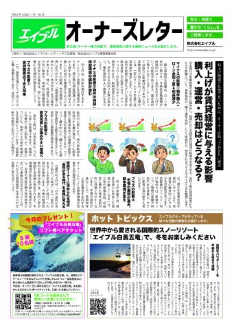 オーナーズレター