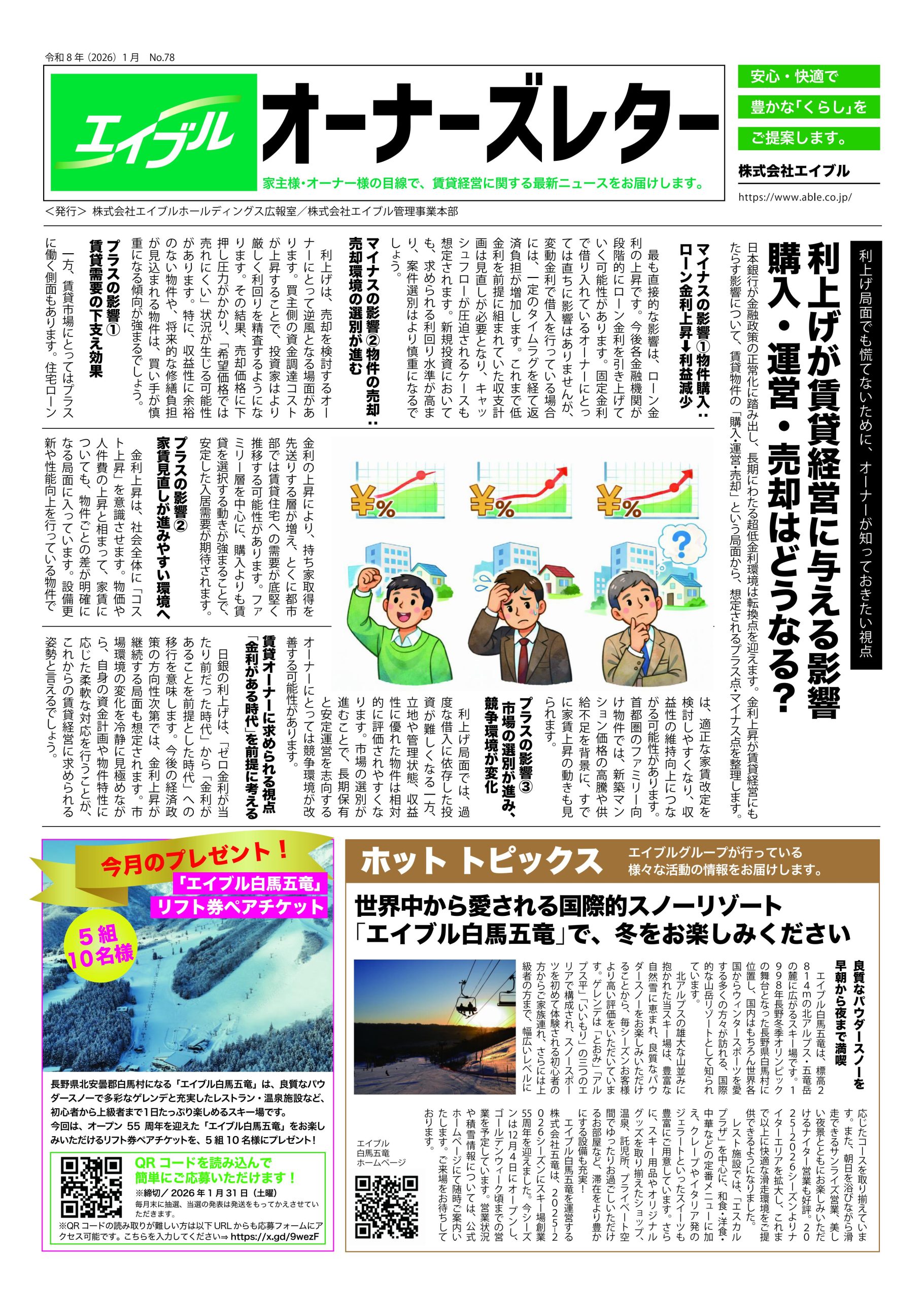 オーナーズレター