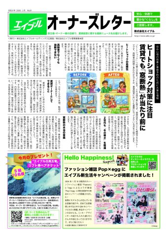 オーナーズレター