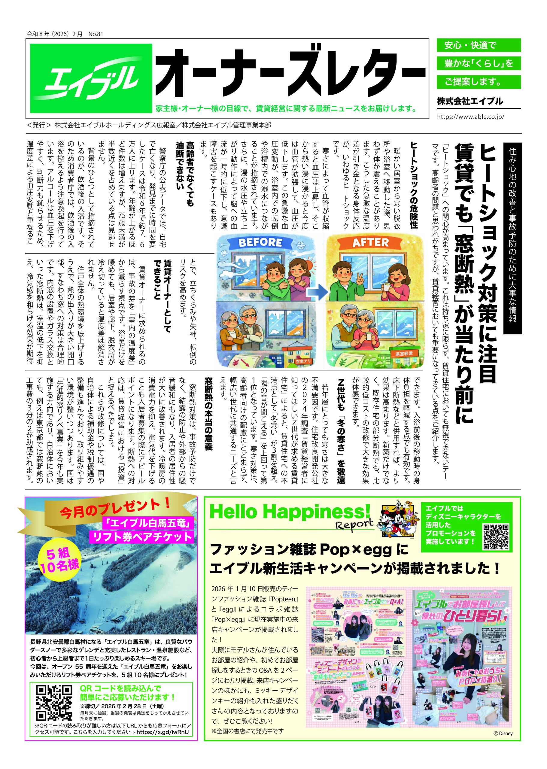 オーナーズレター