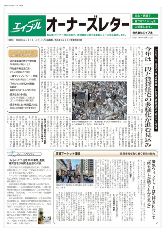 オーナーズレター