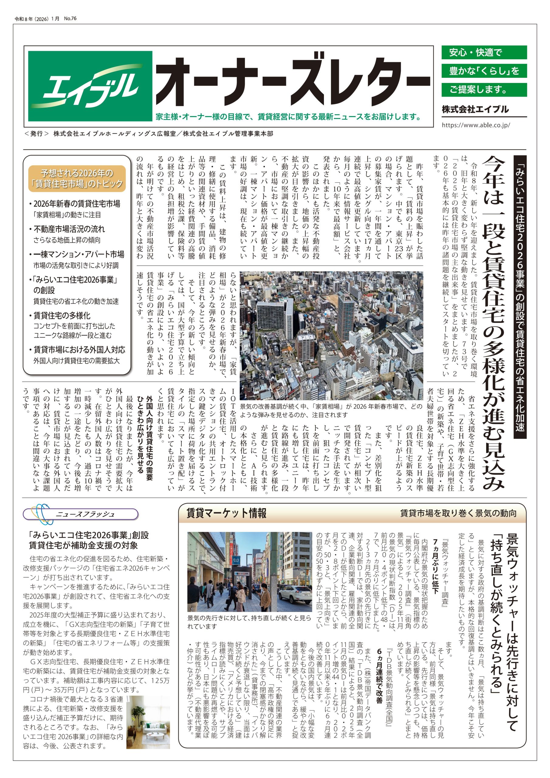 オーナーズレター
