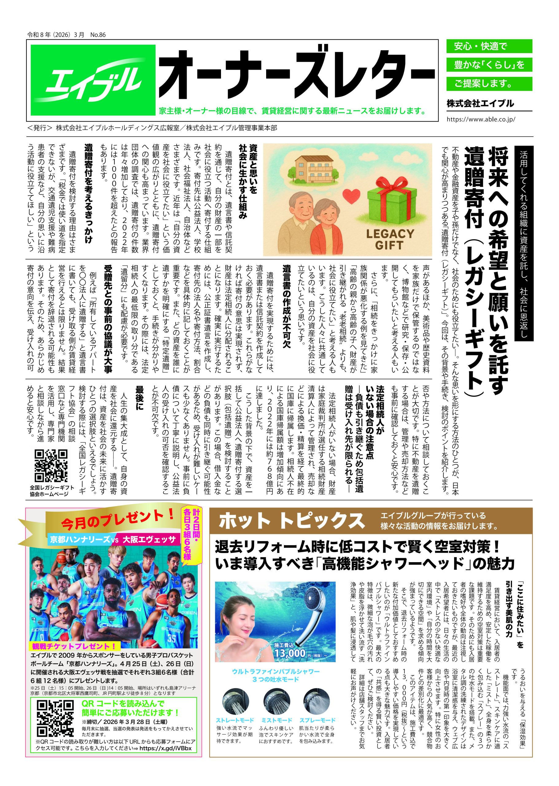 オーナーズレター