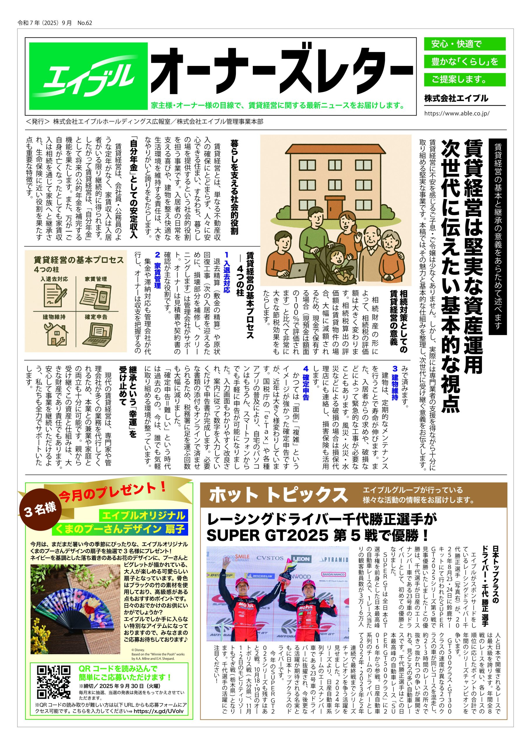 オーナーズレター