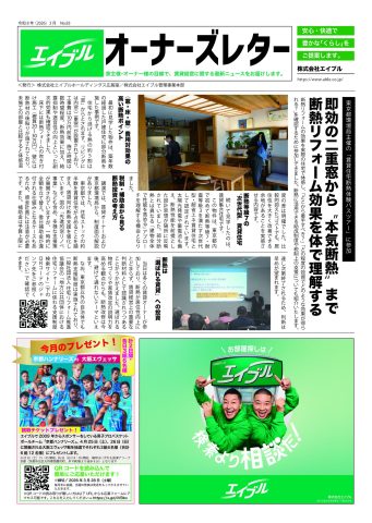 オーナーズレター