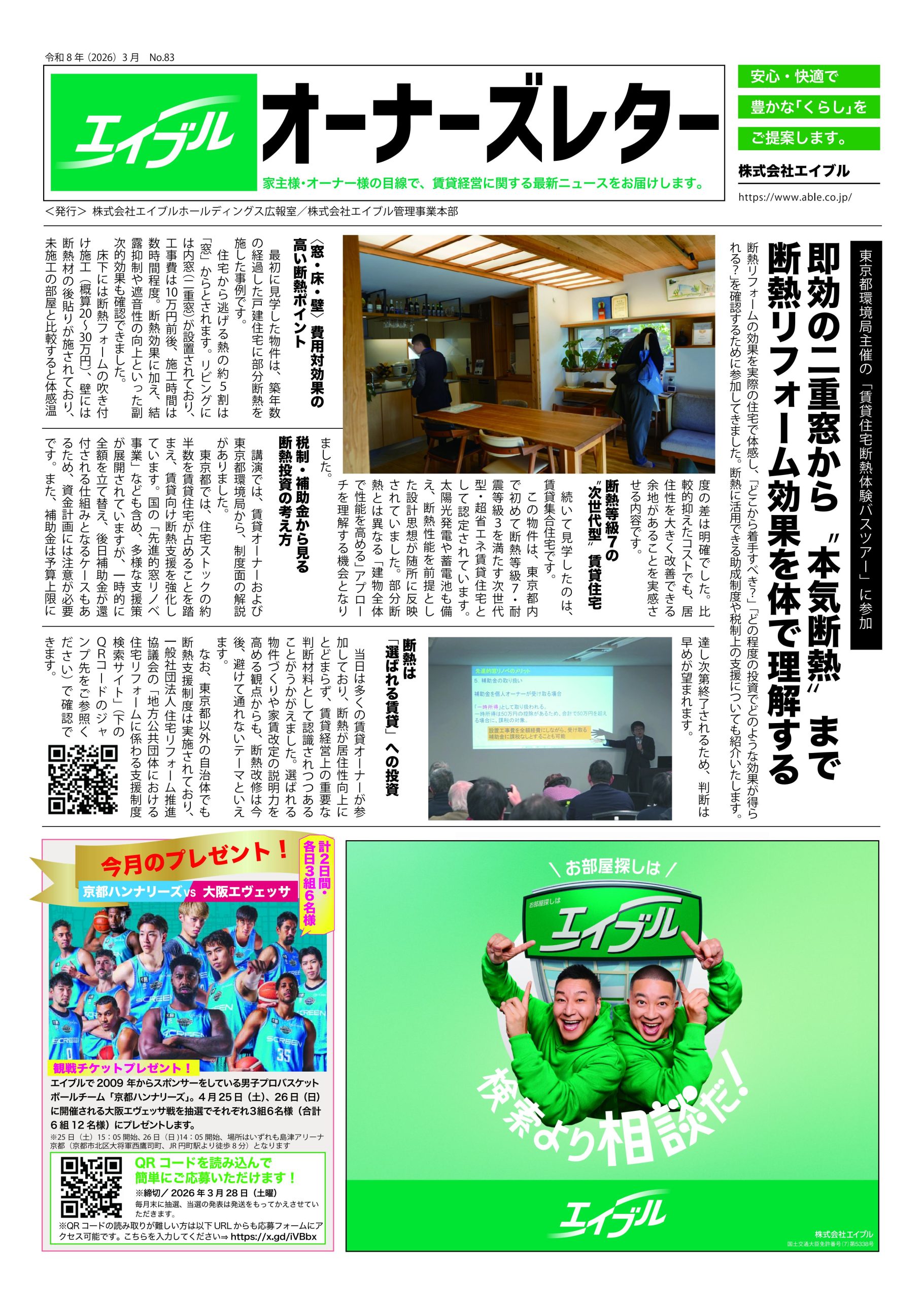 オーナーズレター