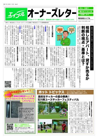 オーナーズレター