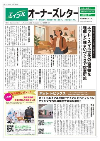オーナーズレター