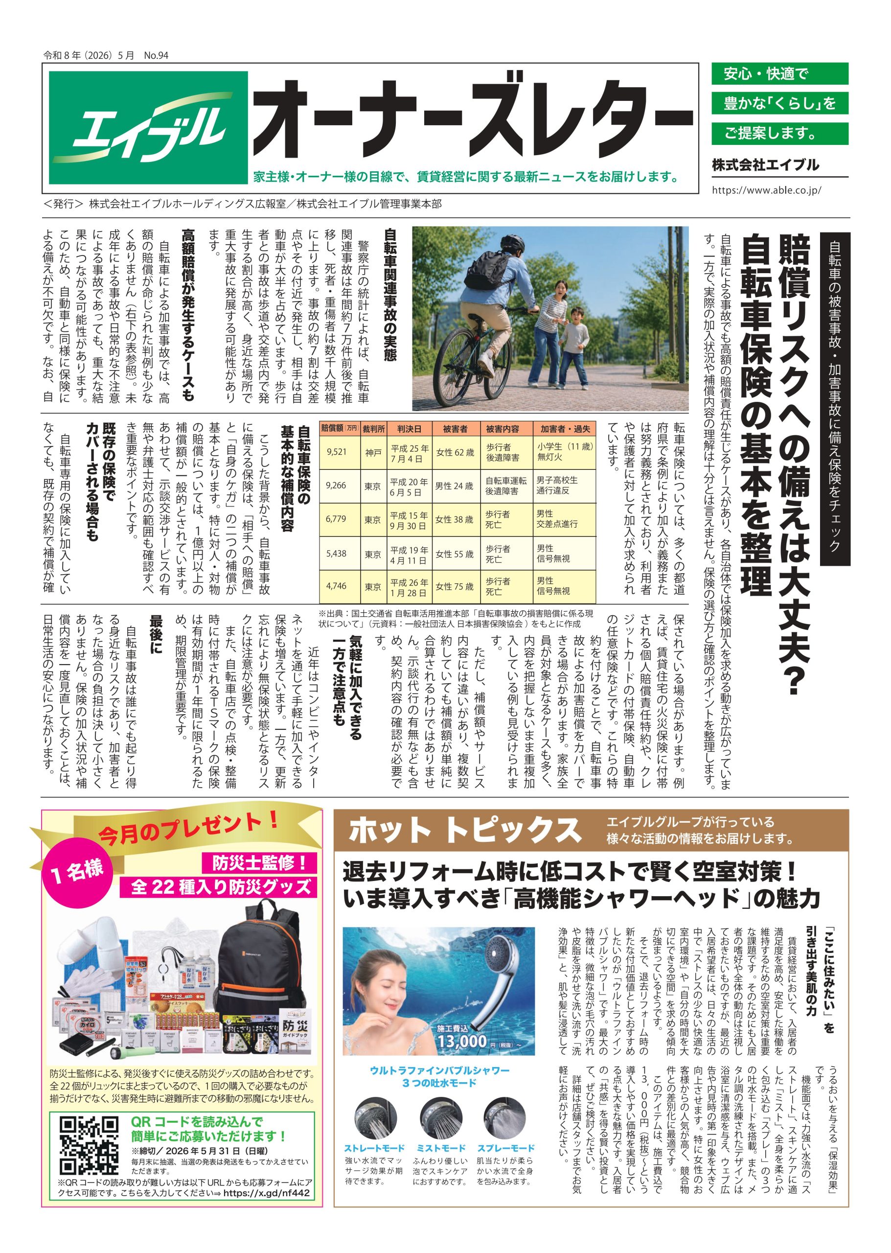 オーナーズレター