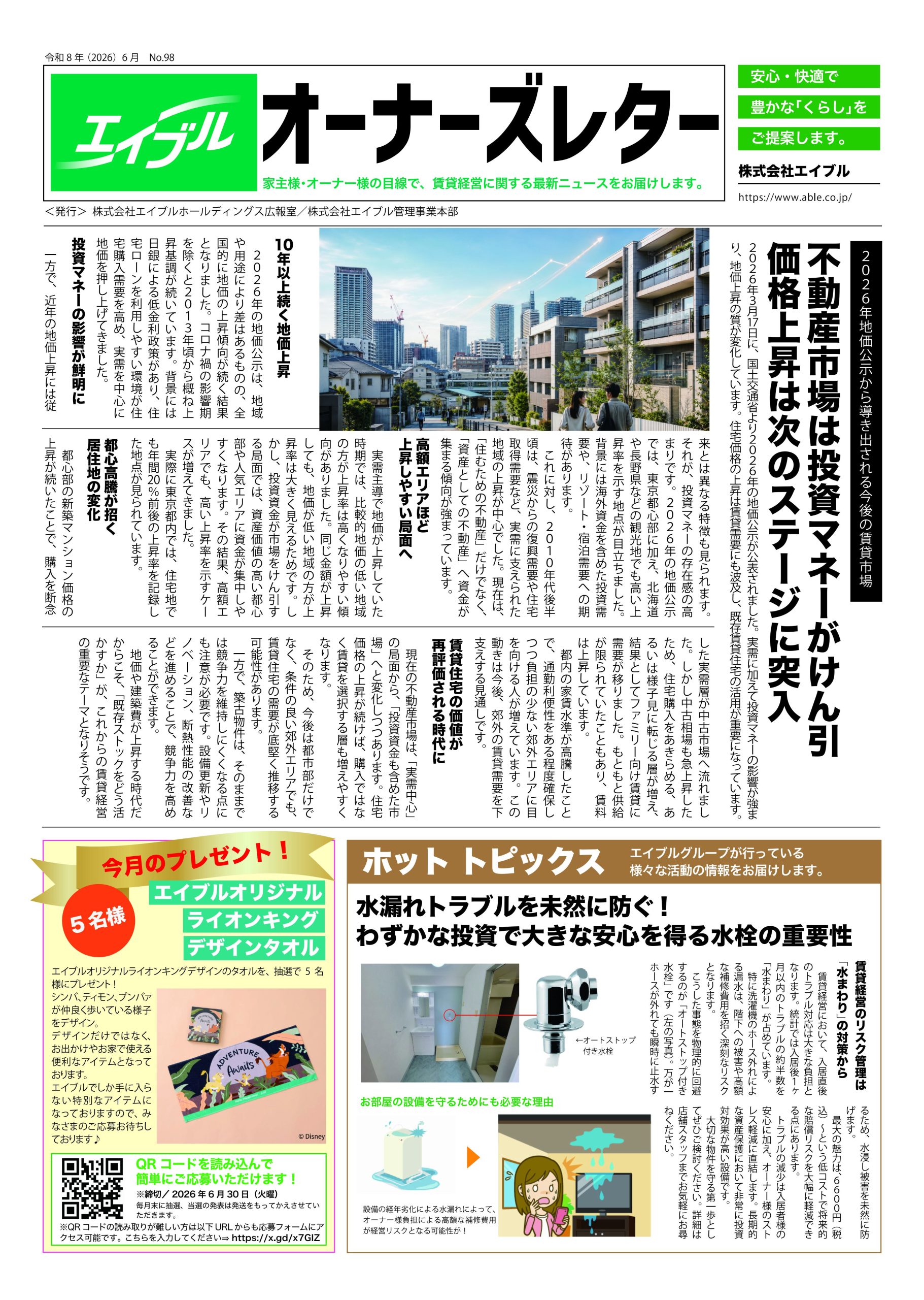 賃貸管理