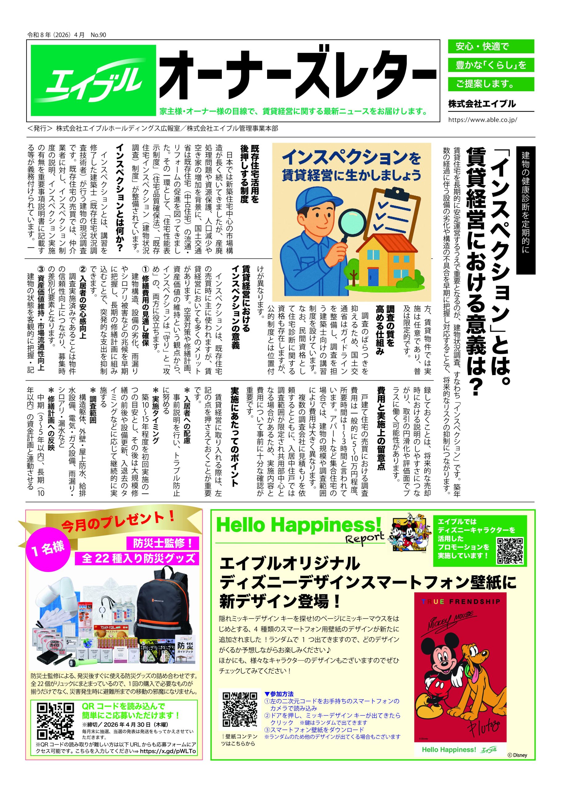 オーナーズレター