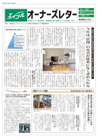 オーナーズレター