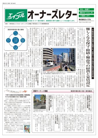 オーナーズレター