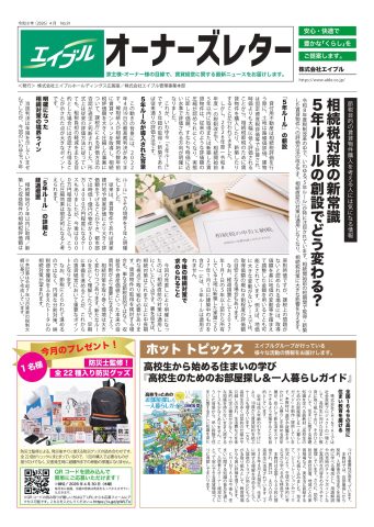 オーナーズレター