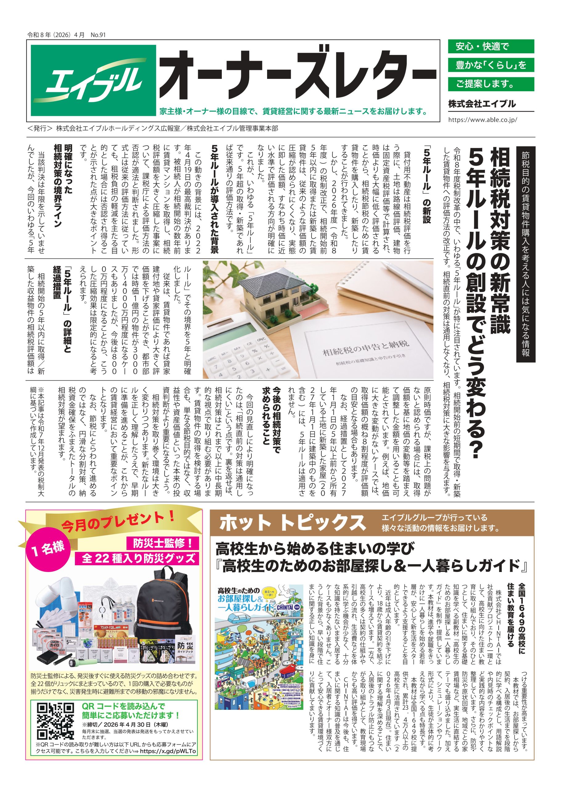オーナーズレター