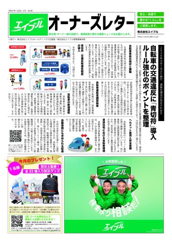 オーナーズレター