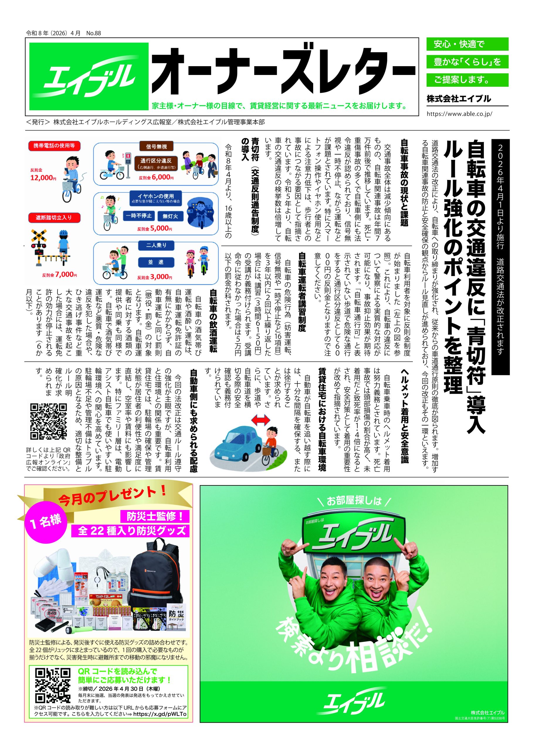 オーナーズレター