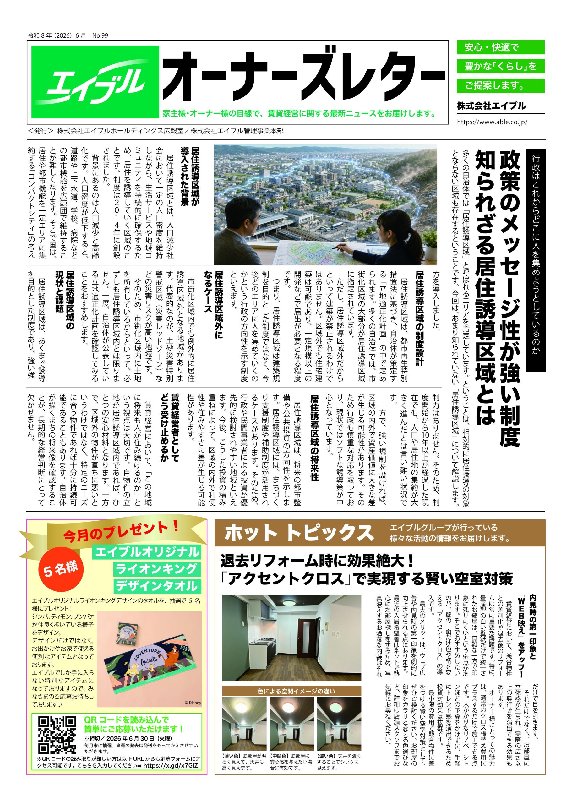 賃貸管理