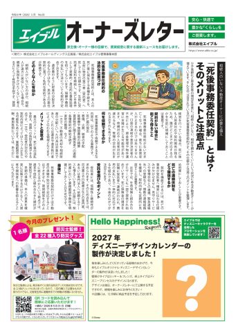 オーナーズレター