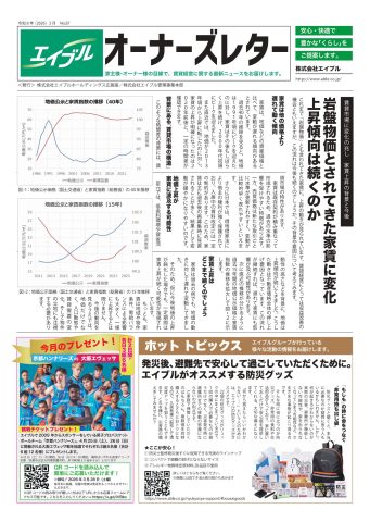 オーナーズレター