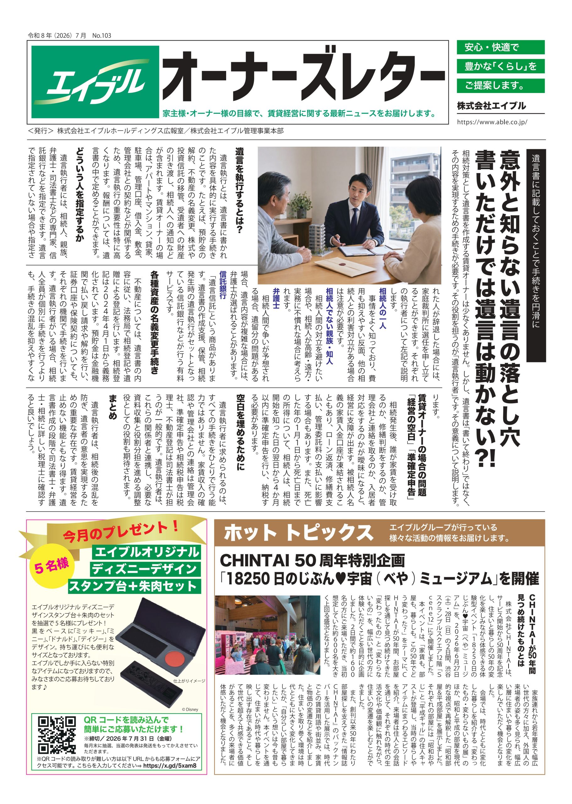 賃貸管理