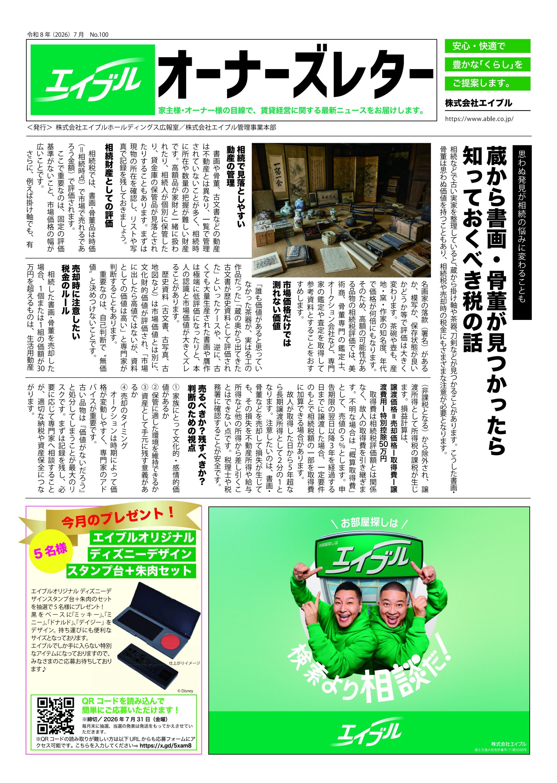 賃貸管理