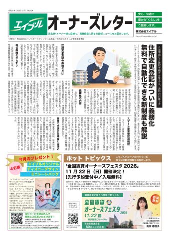 賃貸管理