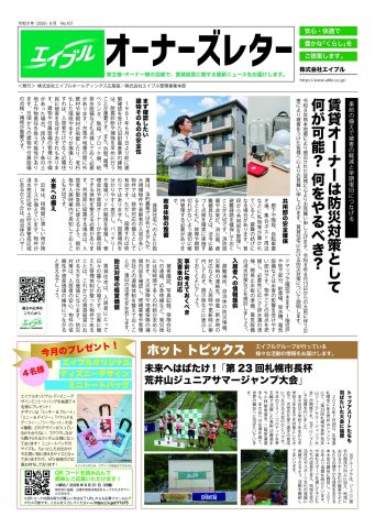 賃貸管理
