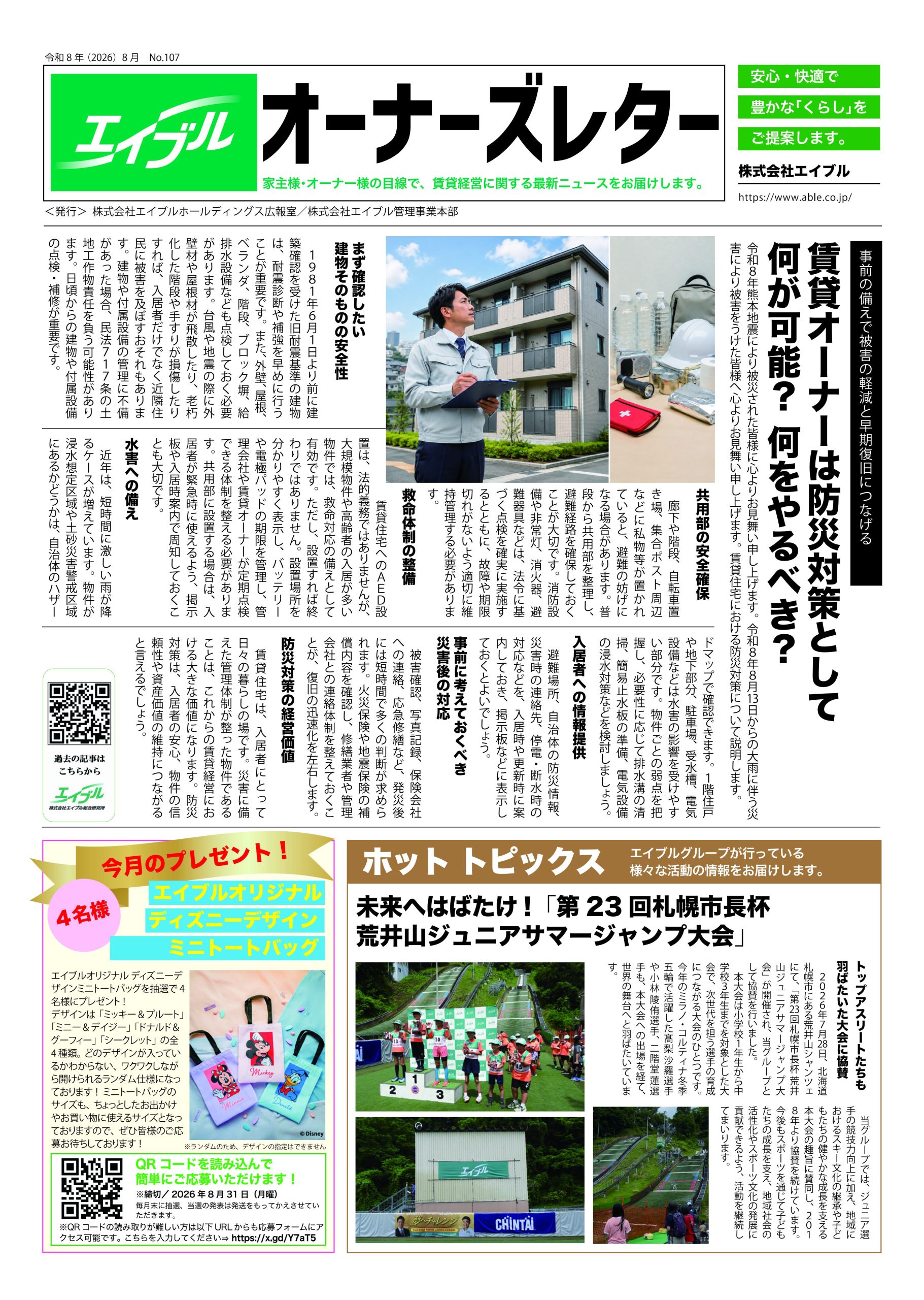 賃貸管理