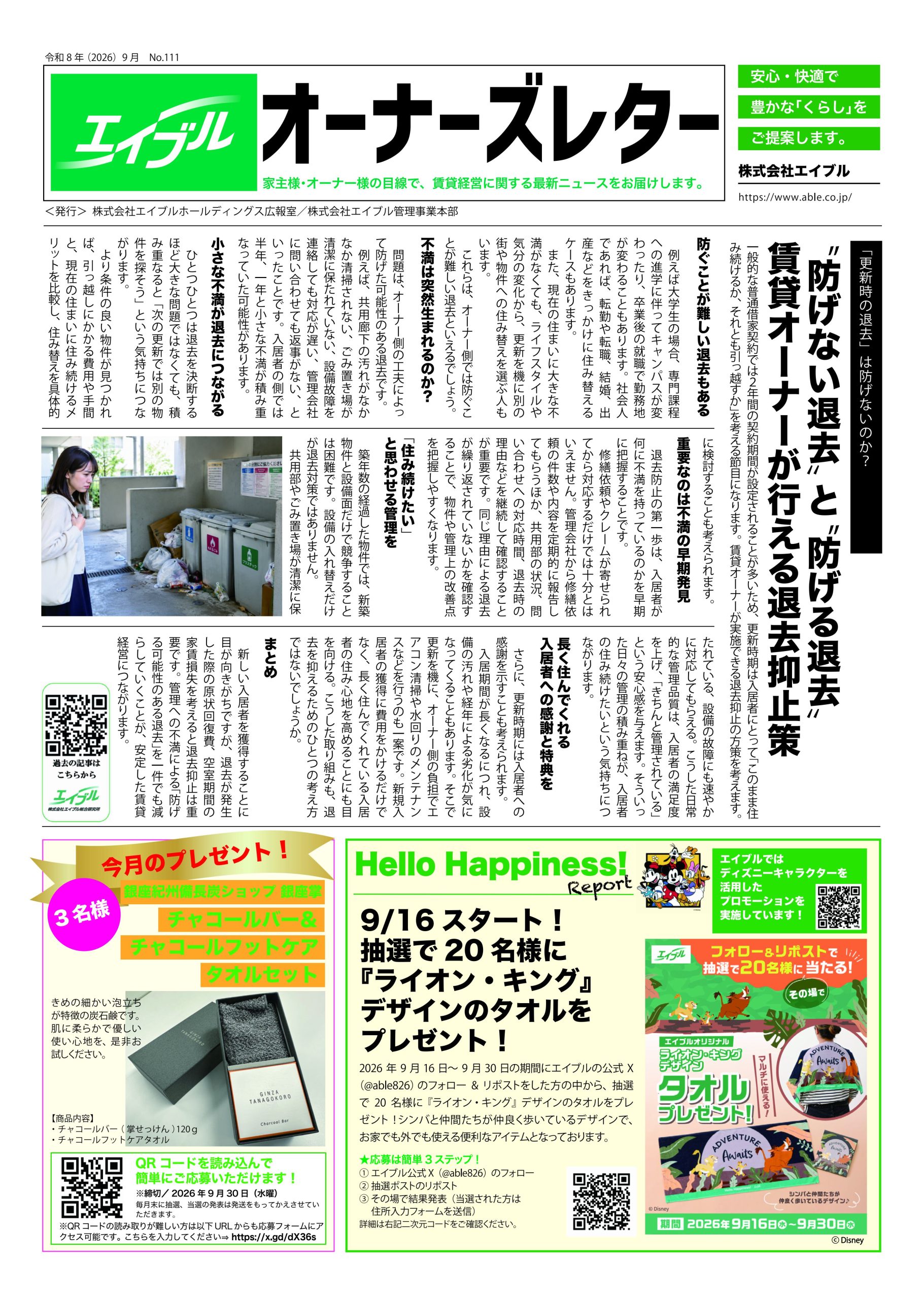 賃貸管理