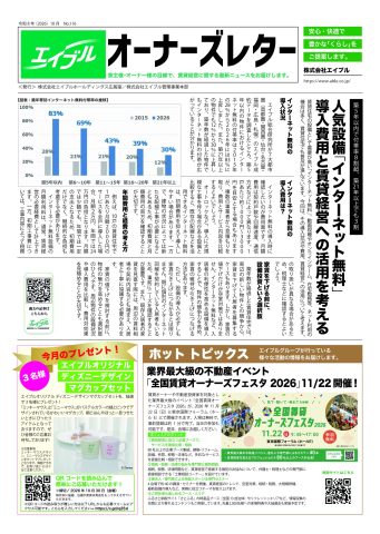 賃貸管理