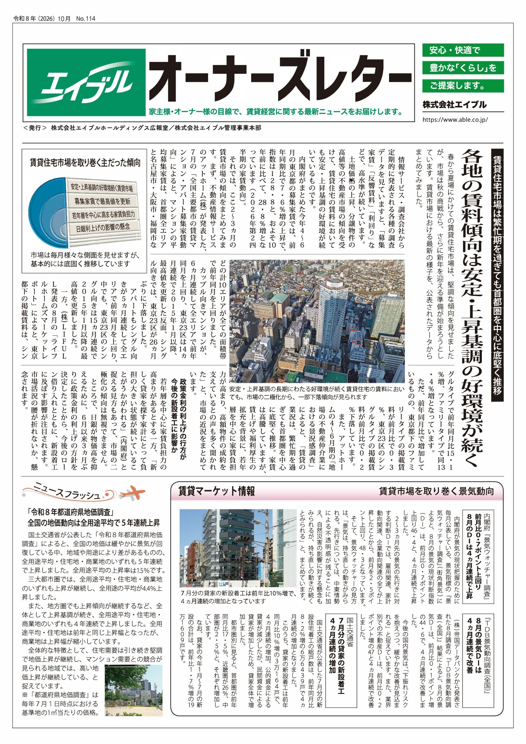 賃貸管理