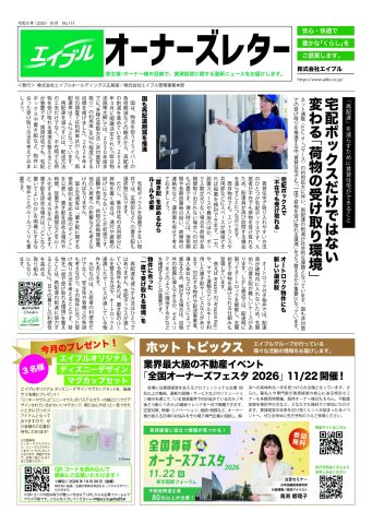 賃貸管理