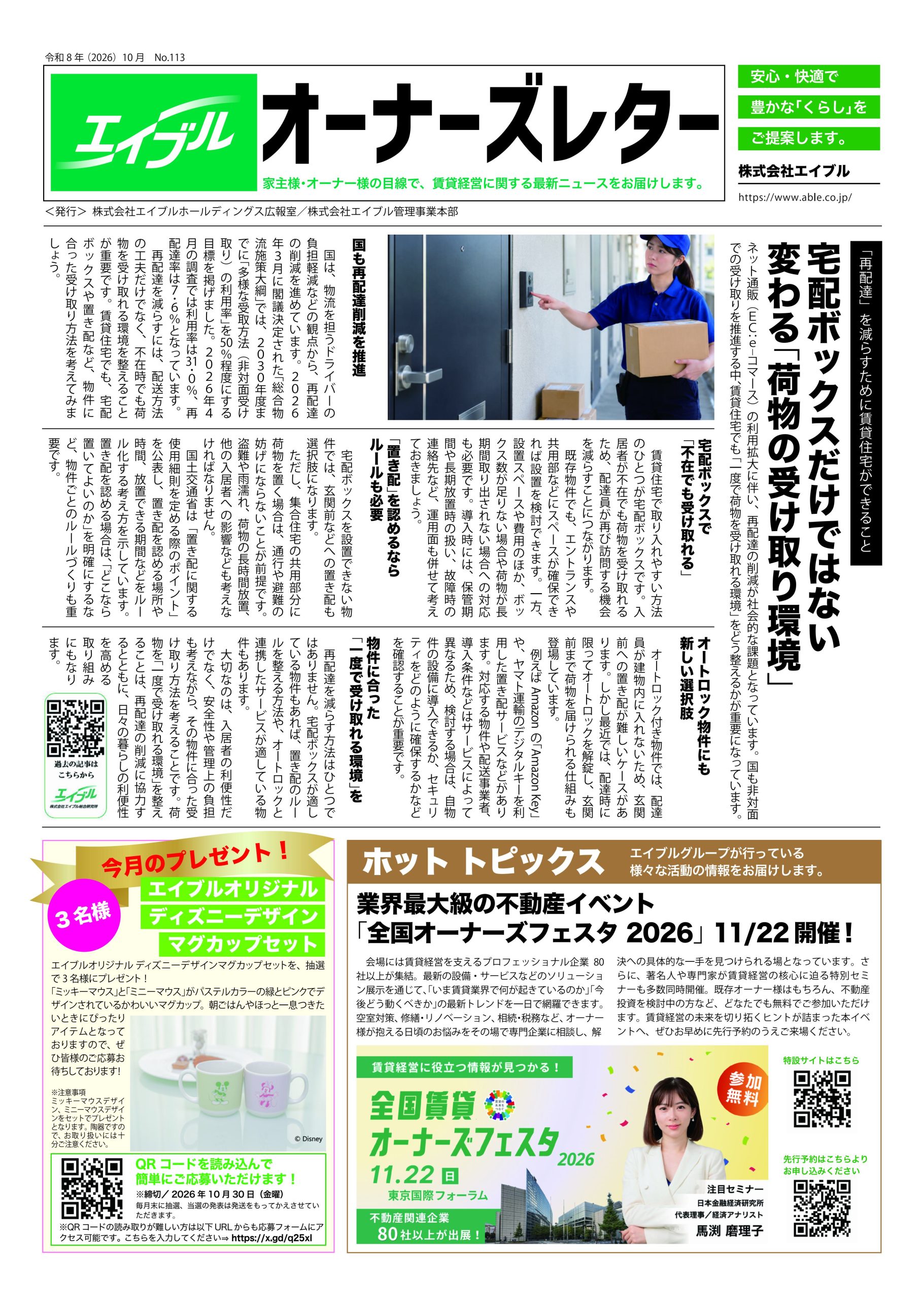 賃貸管理